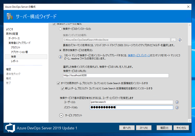Azure DevOps Server をインストール、アップデートする:画像258