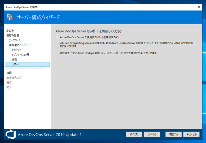 Azure DevOps Server をインストール、アップデートする:画像259