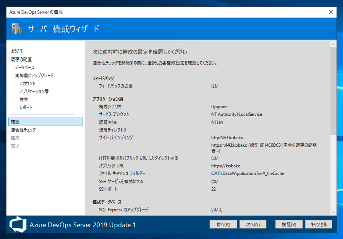 Azure DevOps Server をインストール、アップデートする:画像260