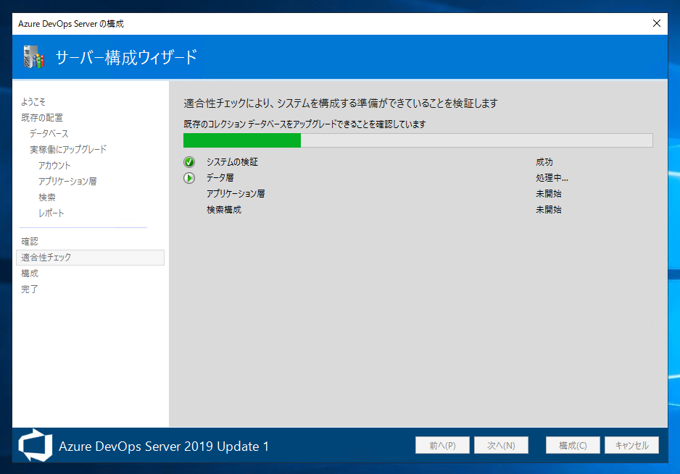 Azure DevOps Server をインストール、アップデートする:画像262