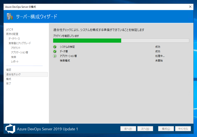 Azure DevOps Server をインストール、アップデートする:画像263