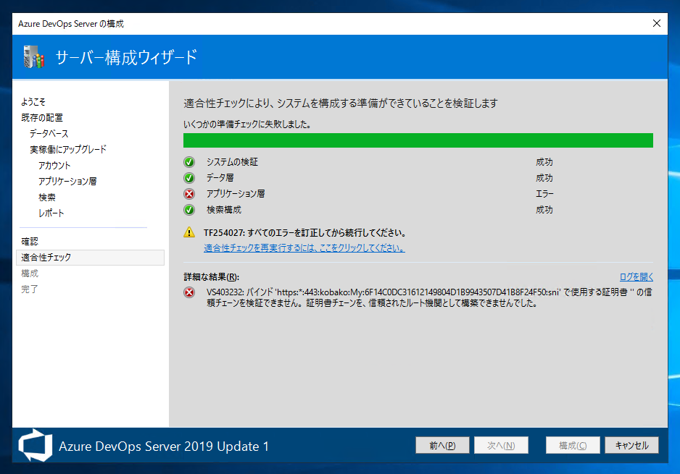 Azure DevOps Server をインストール、アップデートする:画像264