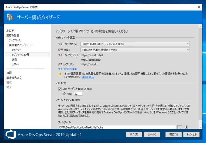 Azure DevOps Server をインストール、アップデートする:画像265