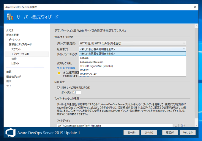 Azure DevOps Server をインストール、アップデートする:画像266