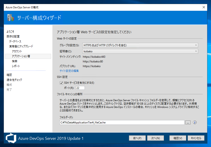 Azure DevOps Server をインストール、アップデートする:画像267