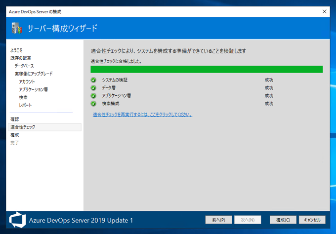 Azure DevOps Server をインストール、アップデートする:画像268