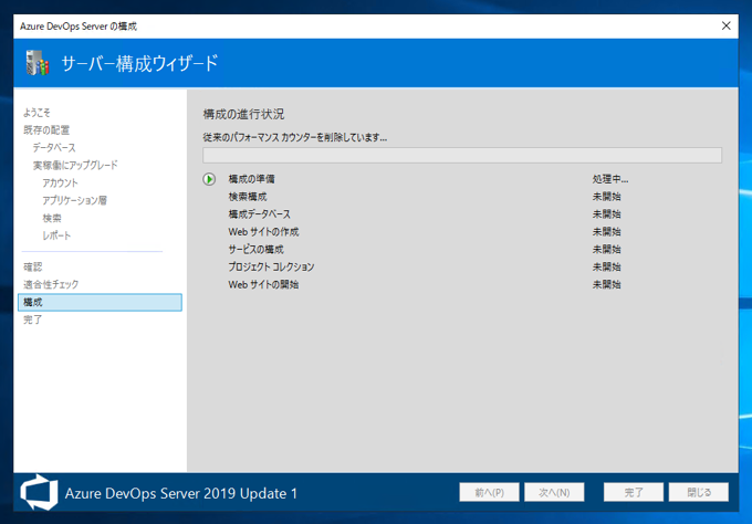 Azure DevOps Server をインストール、アップデートする:画像269