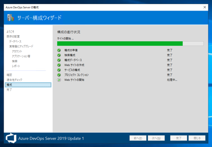 Azure DevOps Server をインストール、アップデートする:画像270
