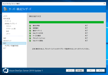 Azure DevOps Server をインストール、アップデートする:画像271