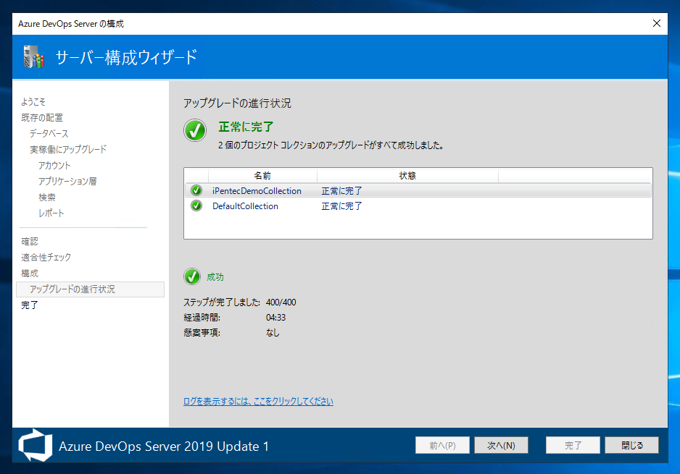 Azure DevOps Server をインストール、アップデートする:画像272