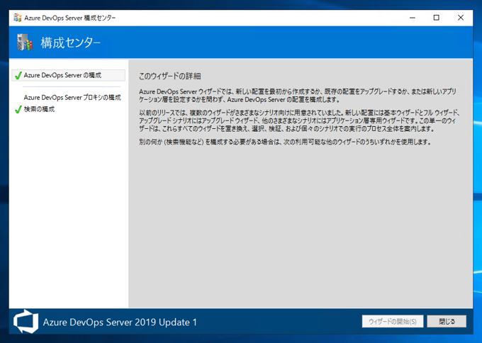 Azure DevOps Server をインストール、アップデートする:画像274