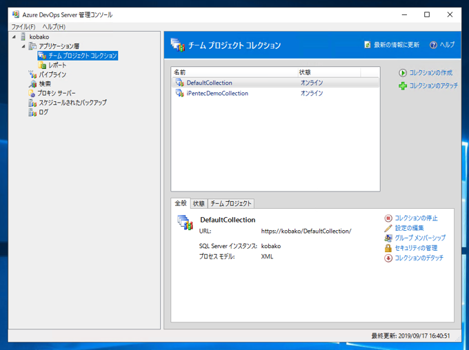 Azure DevOps Server をインストール、アップデートする:画像275