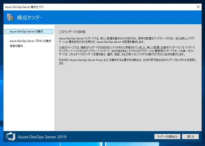 Team Foundation Server のリポジトリを Auzre DevOps Server 2019 のリポジトリにアップグレードする:画像1