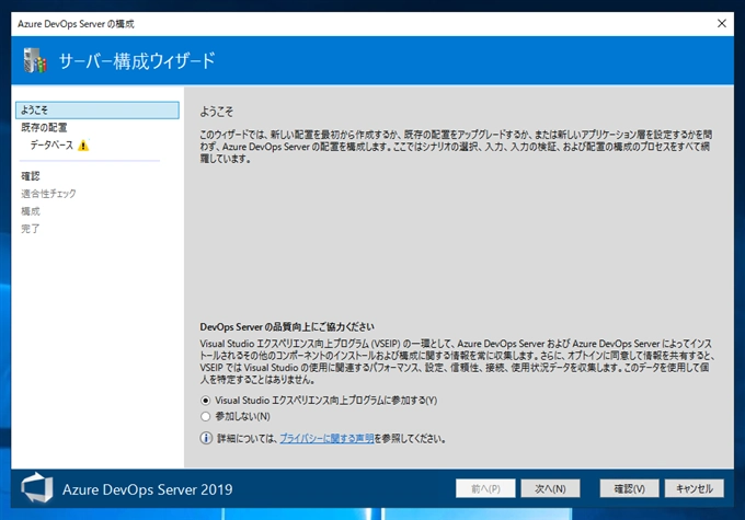 Team Foundation Server のリポジトリを Auzre DevOps Server 2019 のリポジトリにアップグレードする:画像4