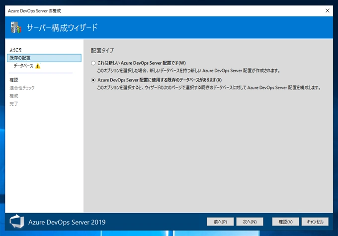 Team Foundation Server のリポジトリを Auzre DevOps Server 2019 のリポジトリにアップグレードする:画像5
