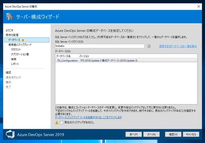 Team Foundation Server のリポジトリを Auzre DevOps Server 2019 のリポジトリにアップグレードする:画像6