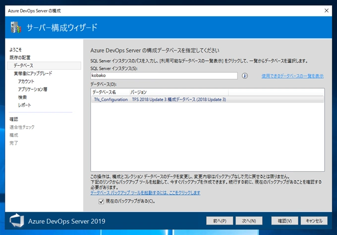 Team Foundation Server のリポジトリを Auzre DevOps Server 2019 のリポジトリにアップグレードする:画像7