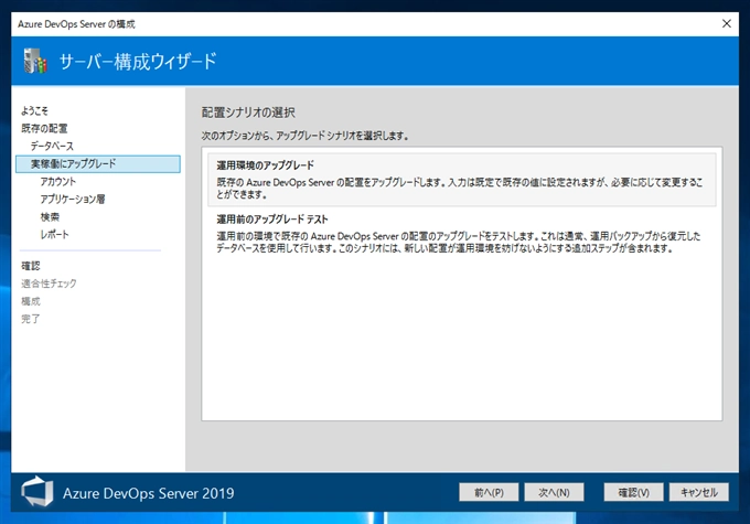 Team Foundation Server のリポジトリを Auzre DevOps Server 2019 のリポジトリにアップグレードする:画像8