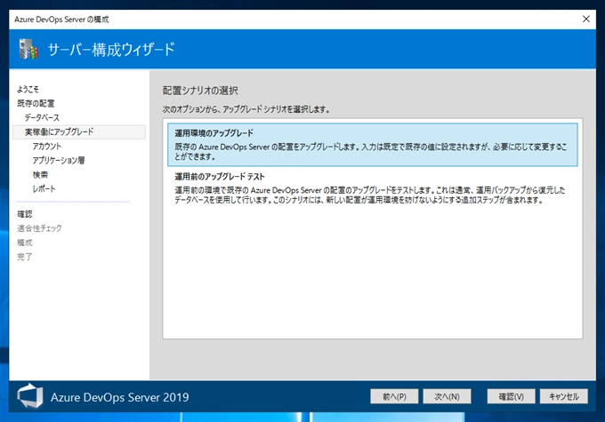 Team Foundation Server のリポジトリを Auzre DevOps Server 2019 のリポジトリにアップグレードする:画像9