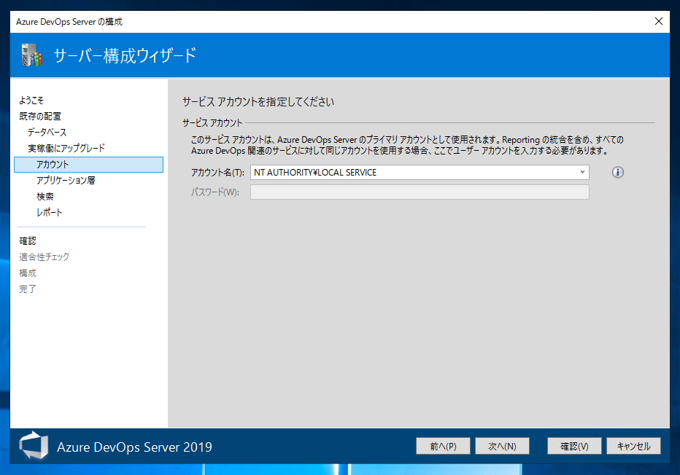 Team Foundation Server のリポジトリを Auzre DevOps Server 2019 のリポジトリにアップグレードする:画像10