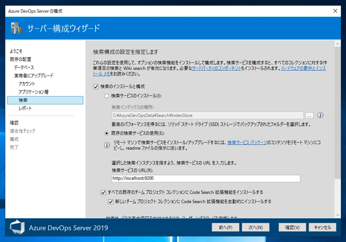 Team Foundation Server のリポジトリを Auzre DevOps Server 2019 のリポジトリにアップグレードする:画像12