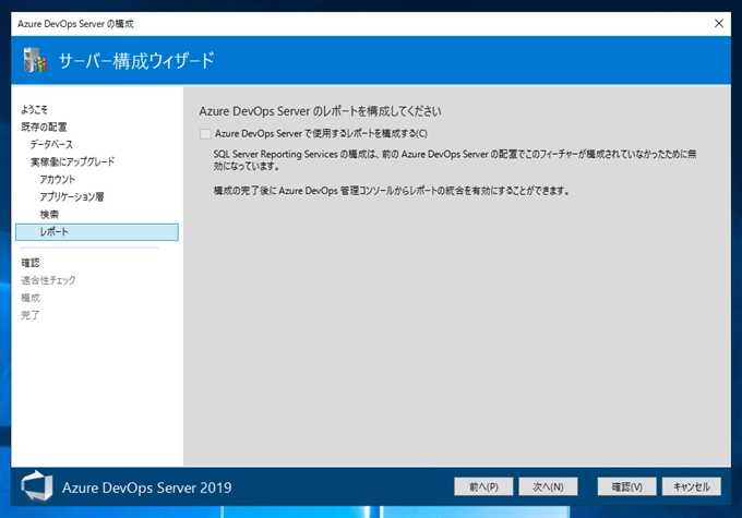 Team Foundation Server のリポジトリを Auzre DevOps Server 2019 のリポジトリにアップグレードする:画像14