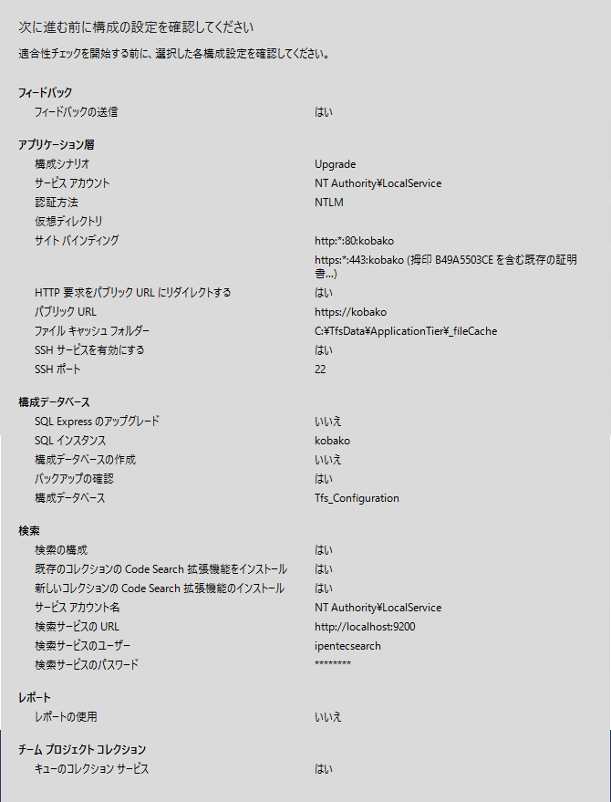 Team Foundation Server のリポジトリを Auzre DevOps Server 2019 のリポジトリにアップグレードする:画像16