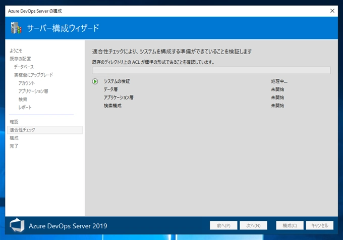 Team Foundation Server のリポジトリを Auzre DevOps Server 2019 のリポジトリにアップグレードする:画像17