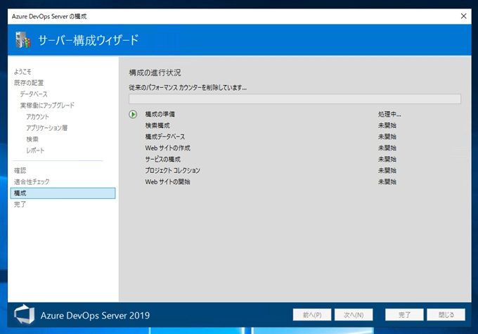 Team Foundation Server のリポジトリを Auzre DevOps Server 2019 のリポジトリにアップグレードする:画像19