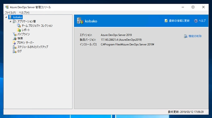 Team Foundation Server のリポジトリを Auzre DevOps Server 2019 のリポジトリにアップグレードする:画像23