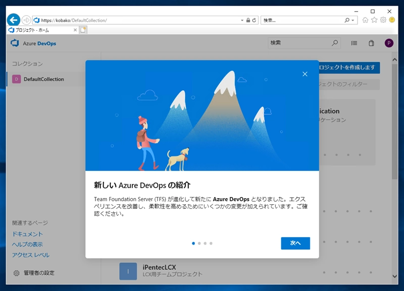 Team Foundation Server のリポジトリを Auzre DevOps Server 2019 のリポジトリにアップグレードする:画像25