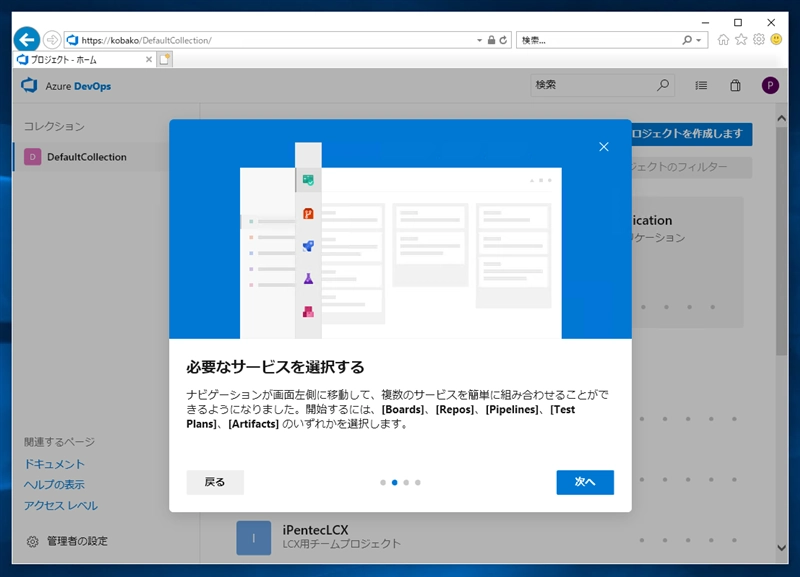 Team Foundation Server のリポジトリを Auzre DevOps Server 2019 のリポジトリにアップグレードする:画像26