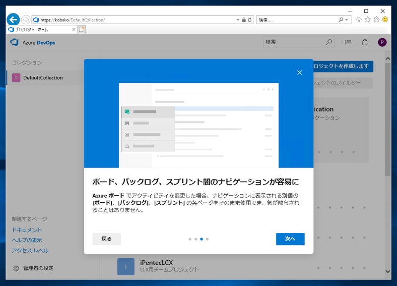 Team Foundation Server のリポジトリを Auzre DevOps Server 2019 のリポジトリにアップグレードする:画像27