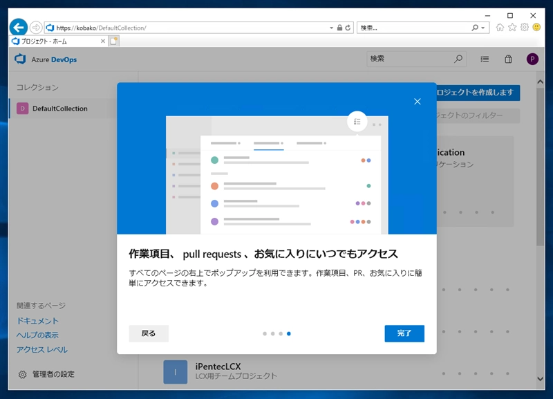Team Foundation Server のリポジトリを Auzre DevOps Server 2019 のリポジトリにアップグレードする:画像28