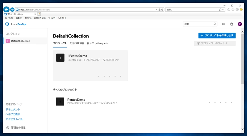 Team Foundation Server のリポジトリを Auzre DevOps Server 2019 のリポジトリにアップグレードする:画像29