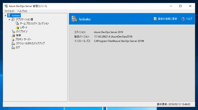 Team Foundation Server のリポジトリを Auzre DevOps Server 2019 のリポジトリにアップグレードする:画像2