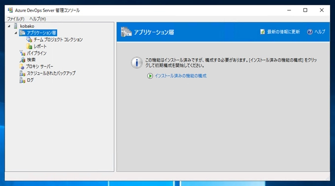 Team Foundation Server のリポジトリを Auzre DevOps Server 2019 のリポジトリにアップグレードする:画像3