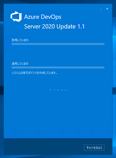 Azure DevOps Server をインストール、アップデートする:画像161