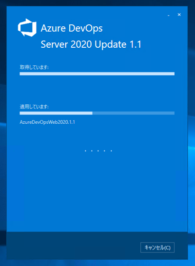 Azure DevOps Server をインストール、アップデートする:画像163
