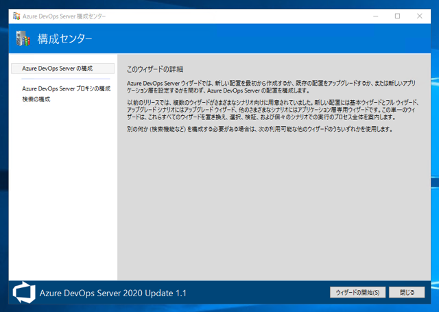 Azure DevOps Server をインストール、アップデートする:画像164
