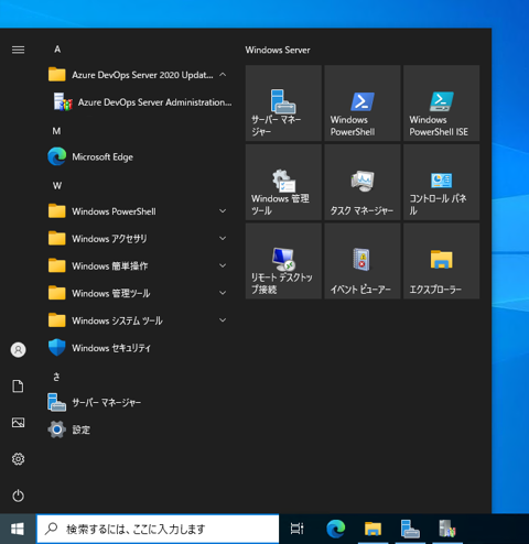 Azure DevOps Server をインストール、アップデートする:画像165