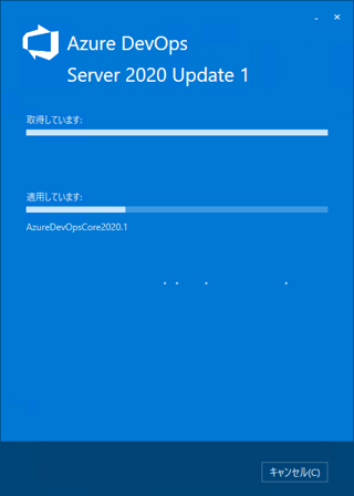 Azure DevOps Server をインストール、アップデートする:画像178