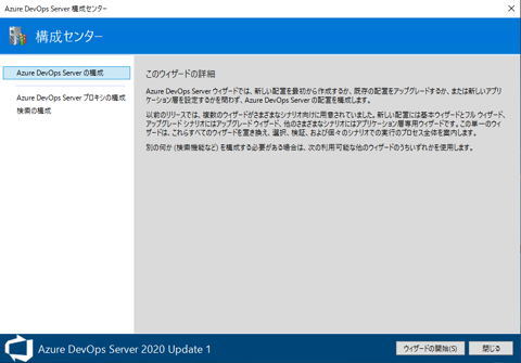 Azure DevOps Server をインストール、アップデートする:画像179