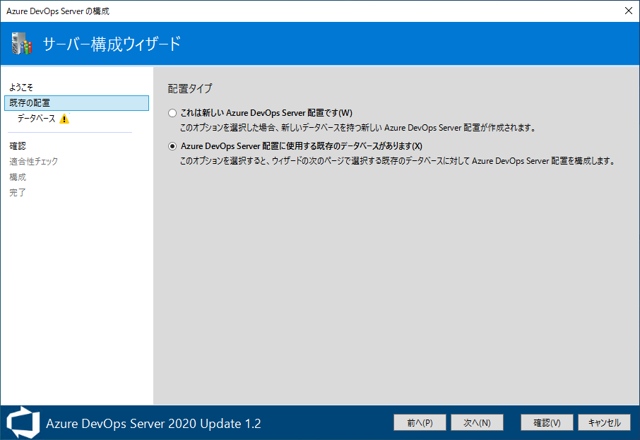 Azure DevOps Server をインストール、アップデートする:画像110