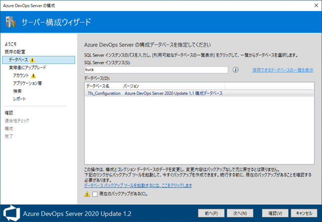 Azure DevOps Server をインストール、アップデートする:画像111