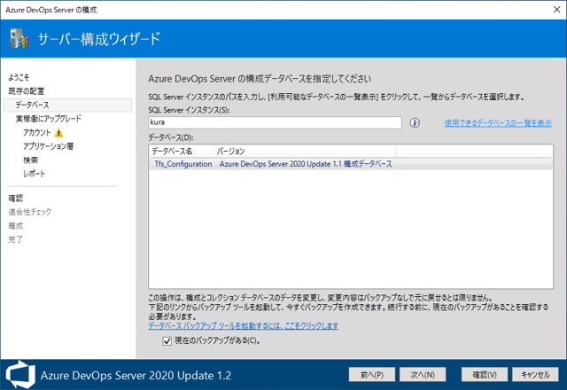 Azure DevOps Server をインストール、アップデートする:画像112