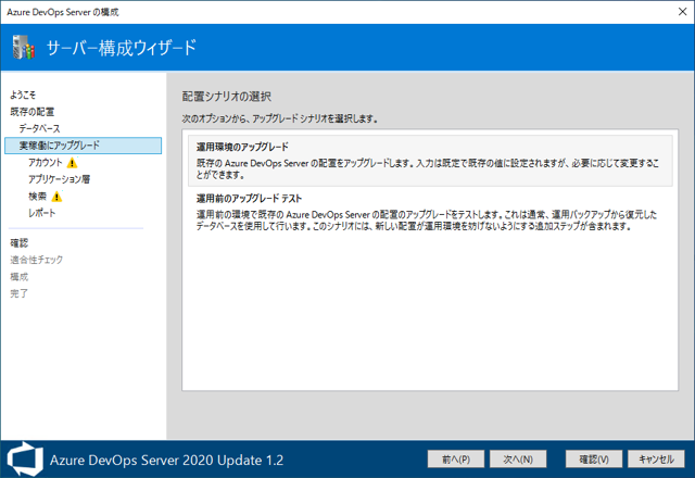 Azure DevOps Server をインストール、アップデートする:画像113