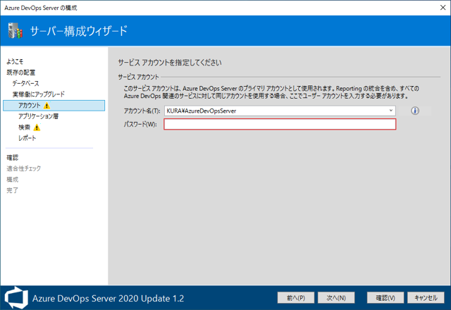 Azure DevOps Server をインストール、アップデートする:画像114