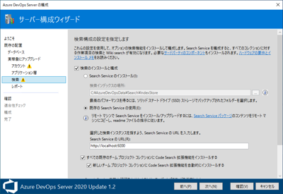 Azure DevOps Server をインストール、アップデートする:画像116