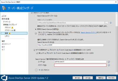 Azure DevOps Server をインストール、アップデートする:画像117